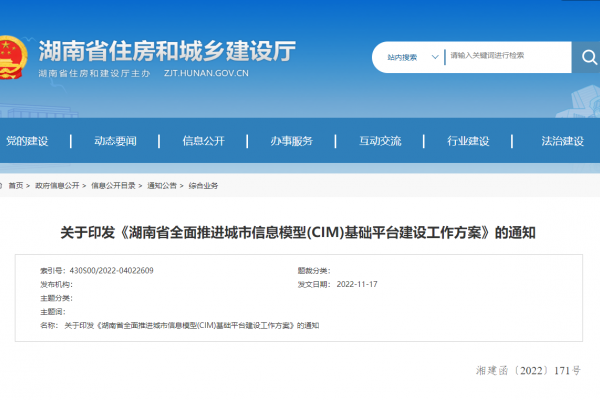 湖南省全面推進城市信息模型(CIM)基礎平臺建設工作方案！